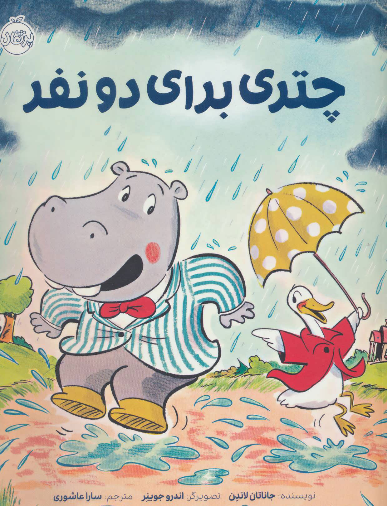 کتاب چتری برای دو نفر