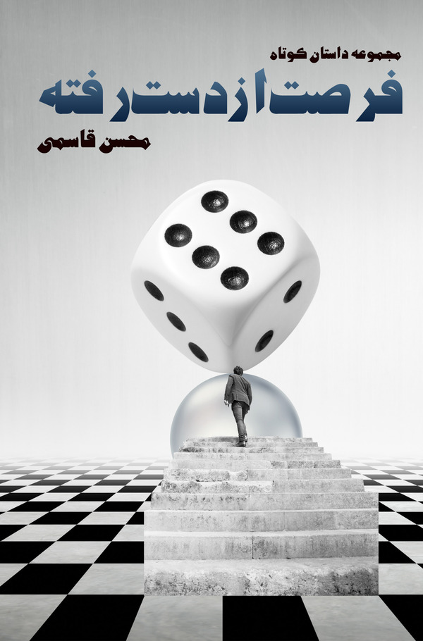  کتاب فرصت از دست رفته