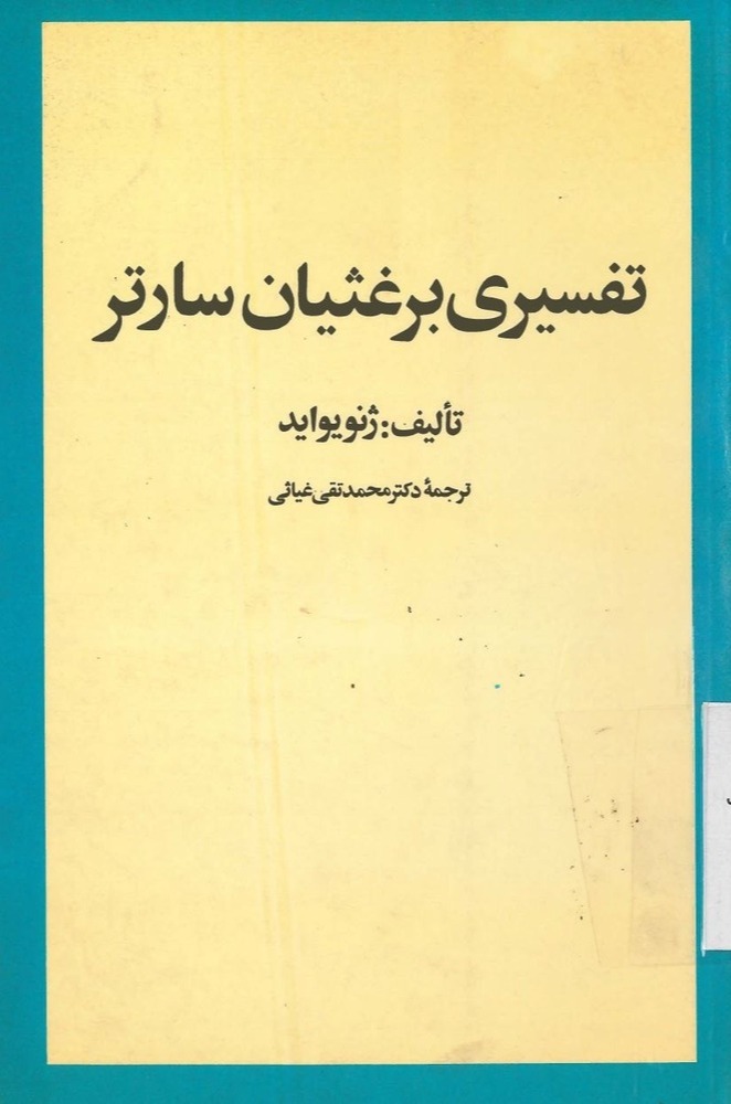 کتاب تفسیری برغثبان سارتر