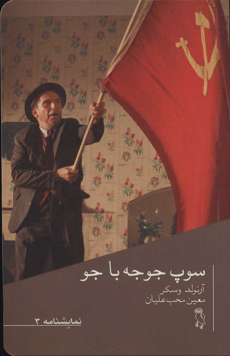 کتاب سوپ جوجه با جو