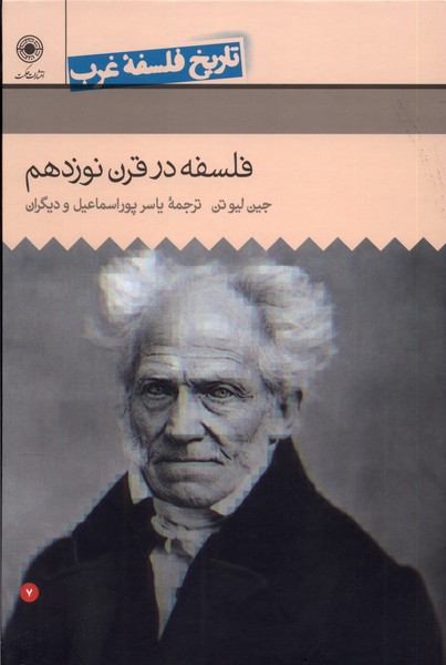  کتاب فلسفه در قرن نوزدهم