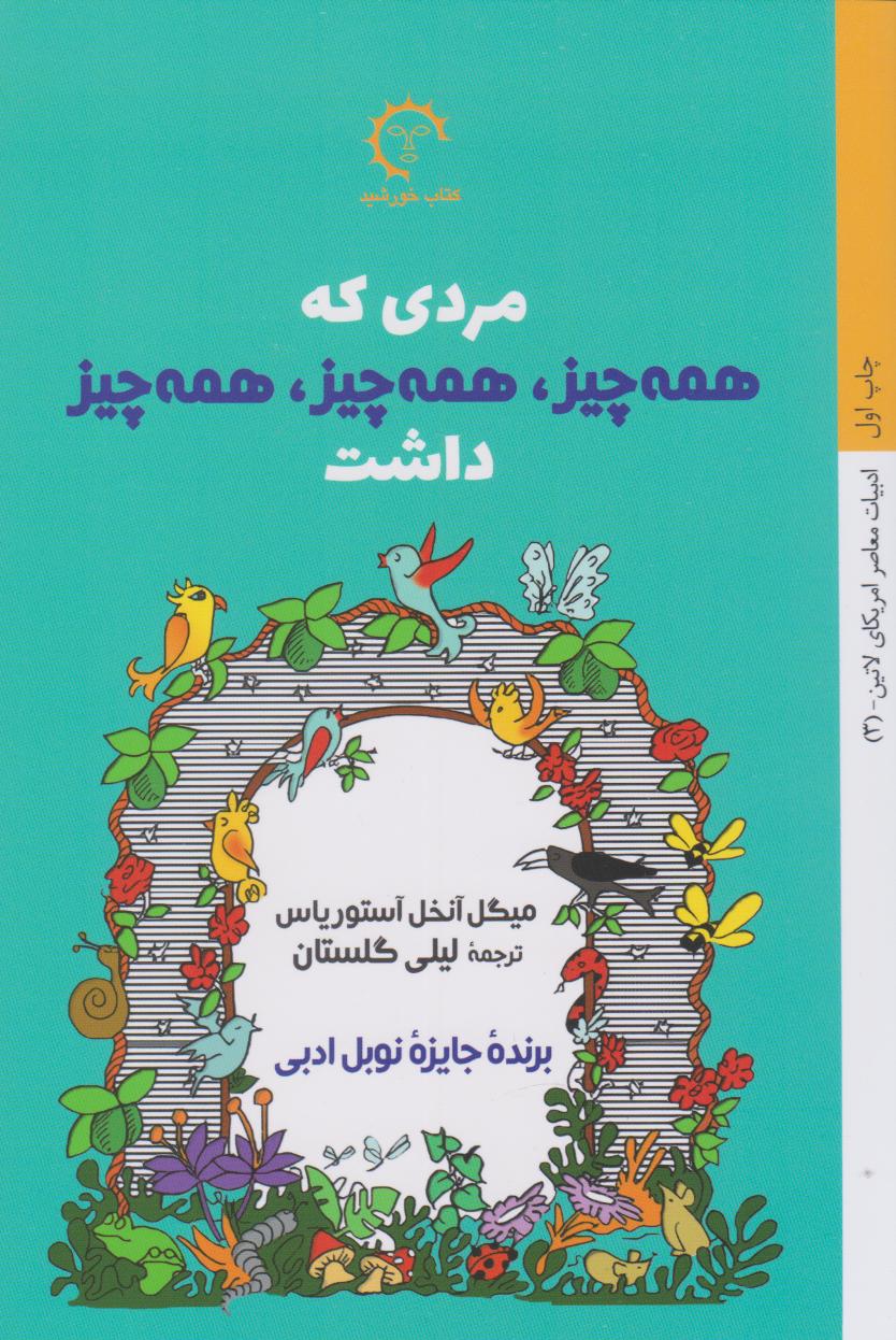 کتاب مردی که همه چیز، همه چیز همه، چیز داشت