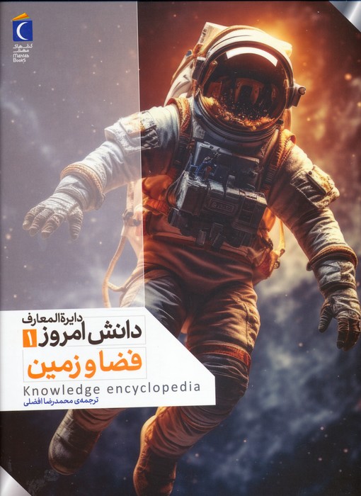 کتاب فضا و زمین