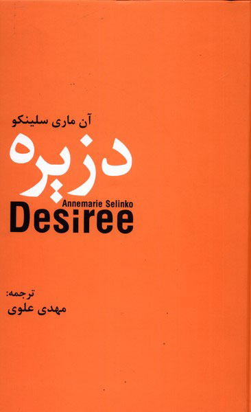 کتاب دزیره