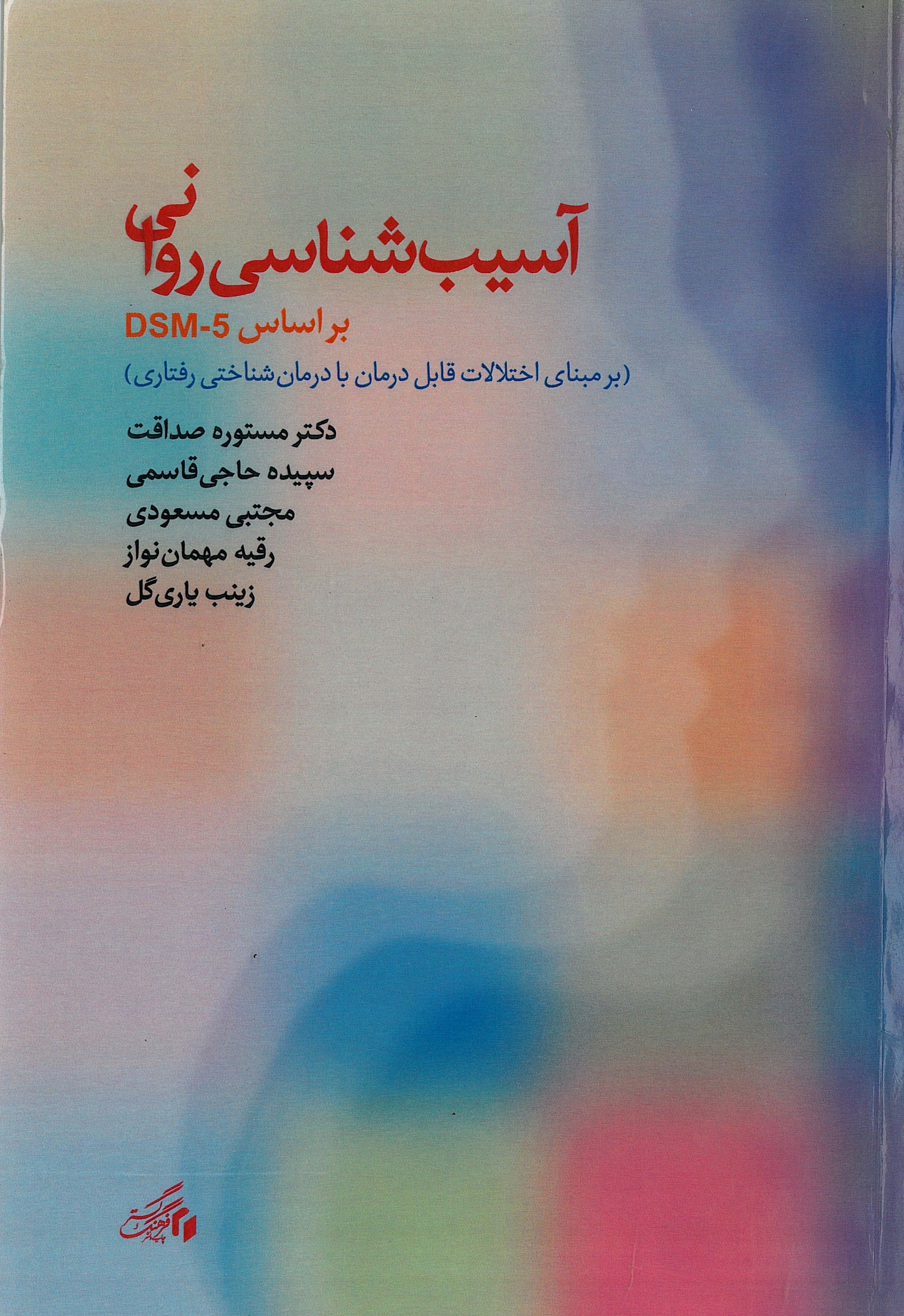  کتاب آسیب‌شناسی روانی