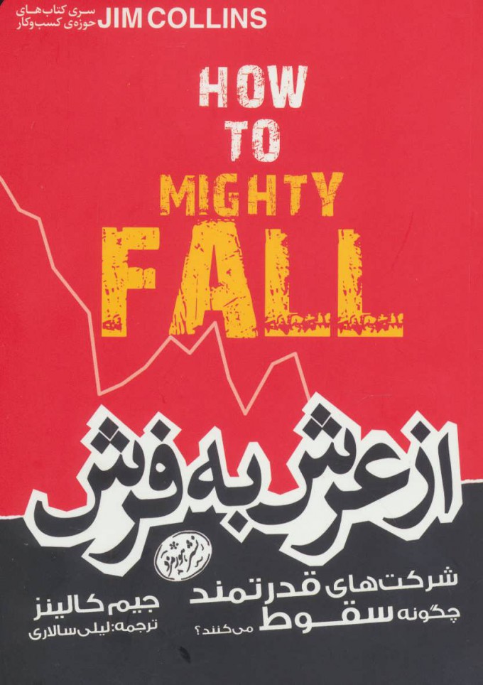 کتاب از عرش به فرش
