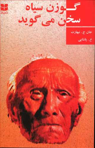 کتاب گوزن سیاه سخن می گوید
