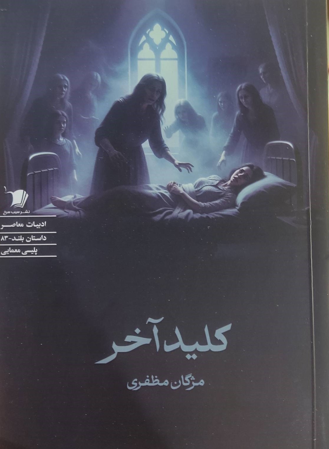  کتاب کلیدآخر