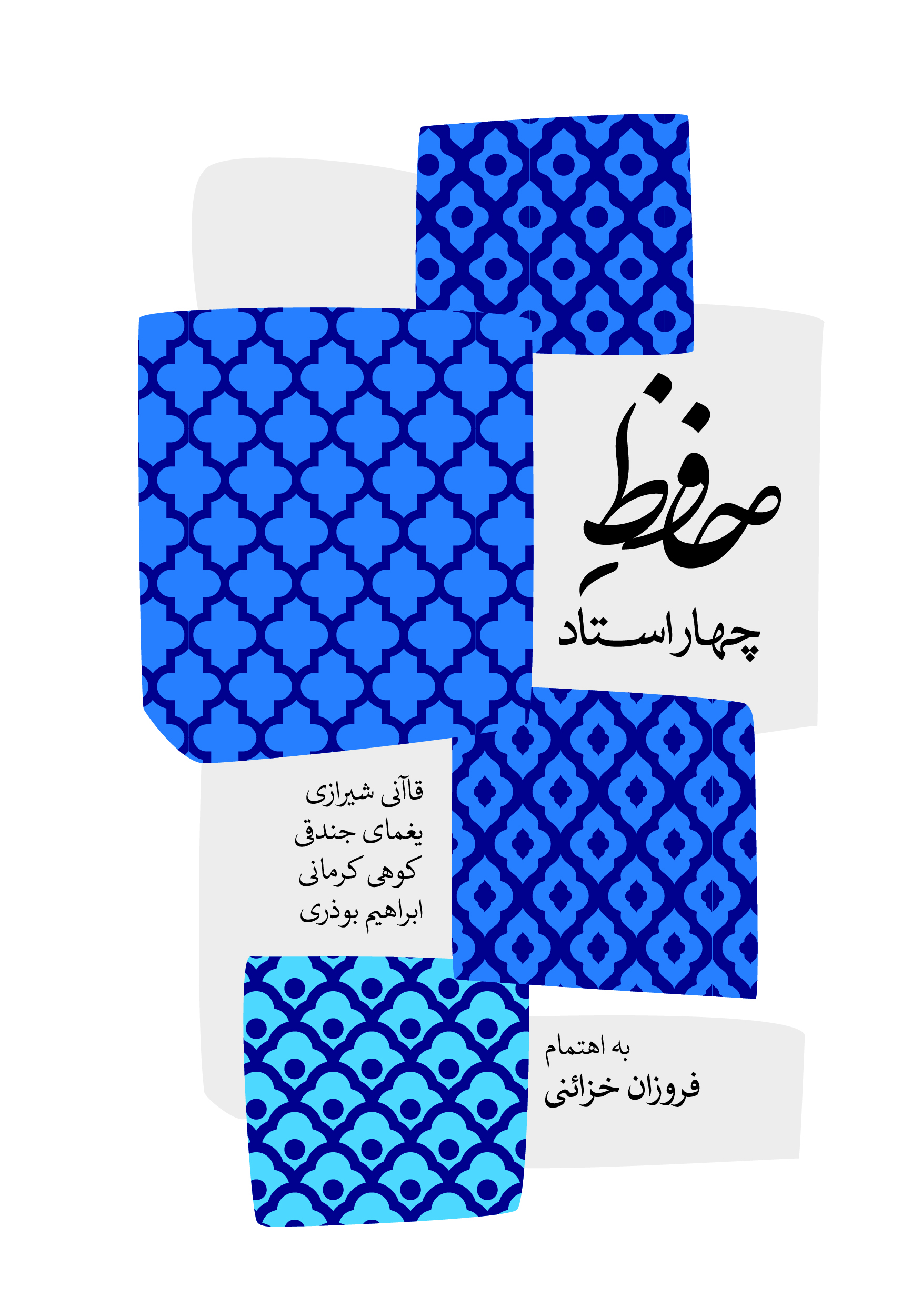  کتاب دیوان حافظ چهار استاد