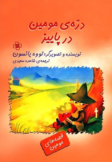 کتاب دره ی مومین در پاییز