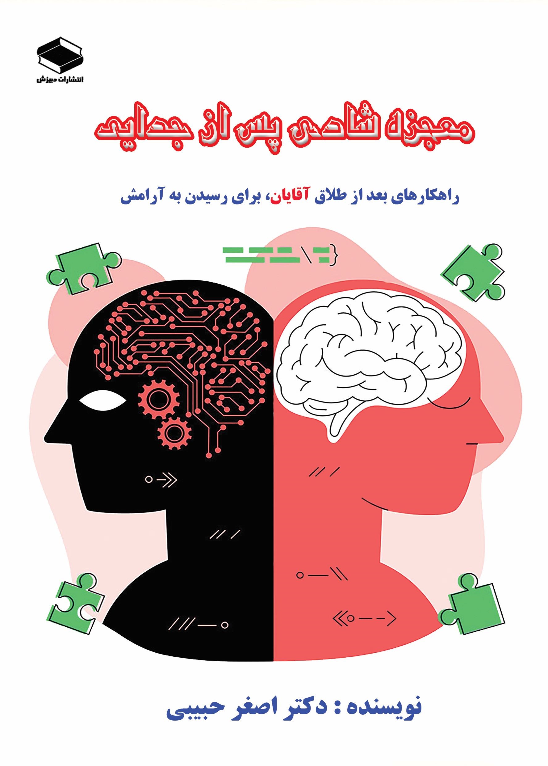  کتاب معجزه شادی پس از جدایی
