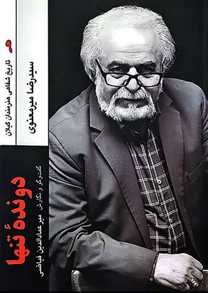  کتاب دونده تنها