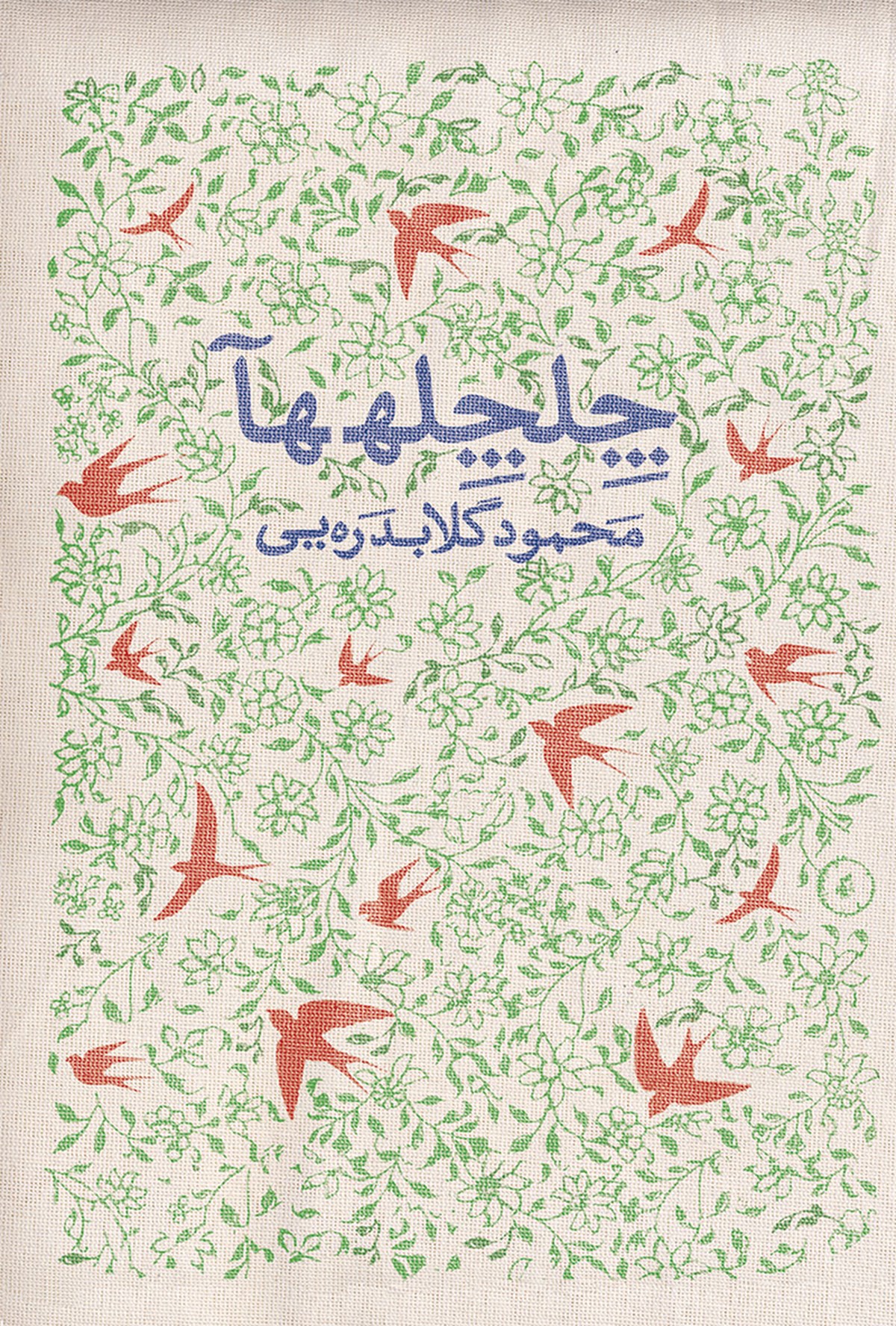  کتاب چلچله ها