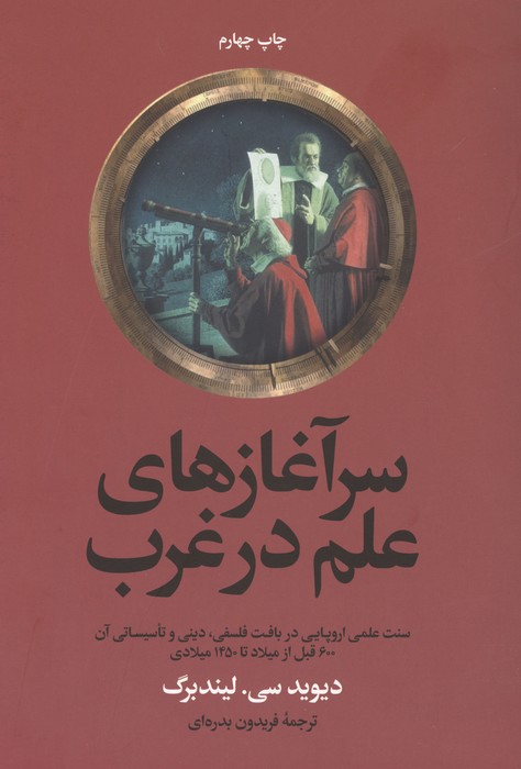  کتاب سرآغازهای علم در غرب