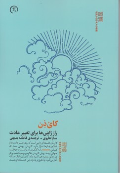 کتاب کای ذن