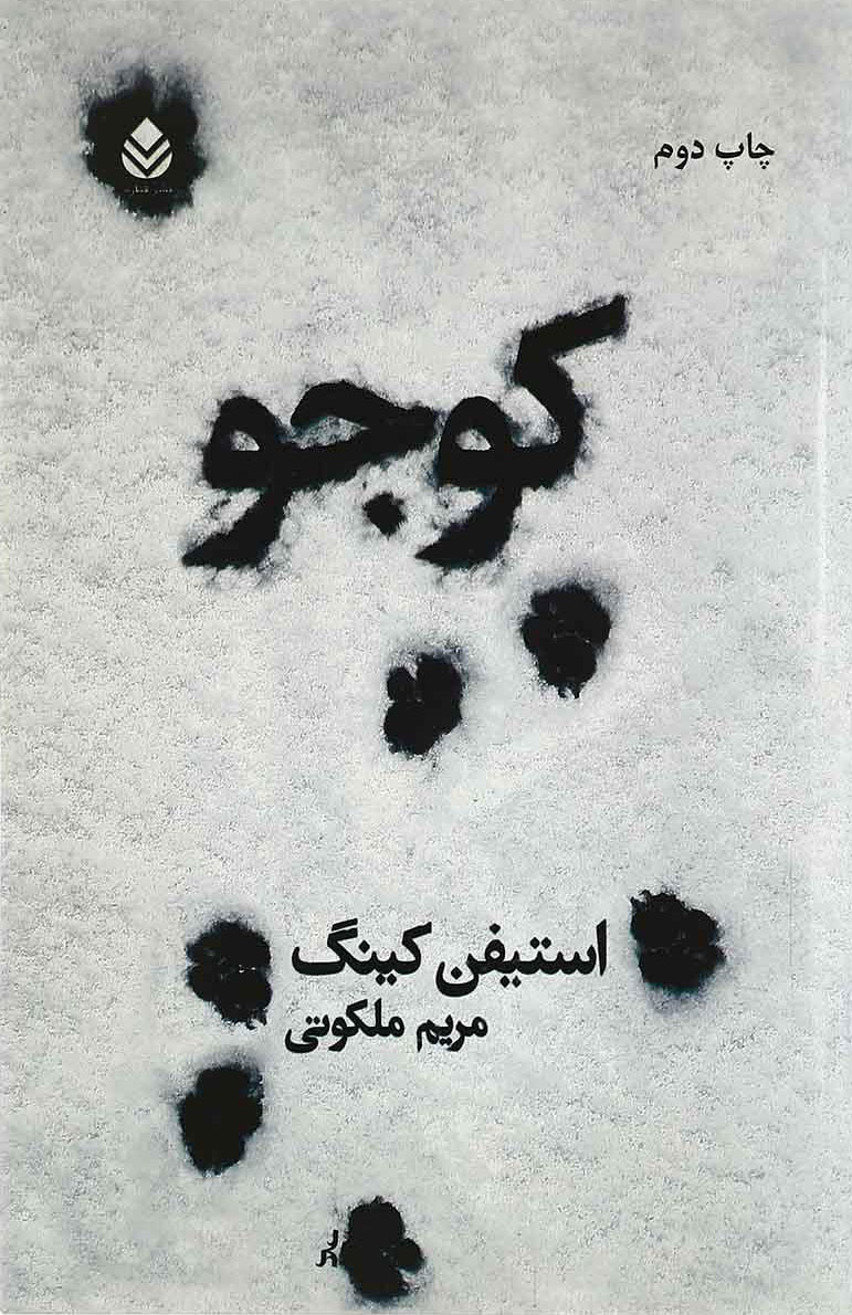 کتاب کوجو