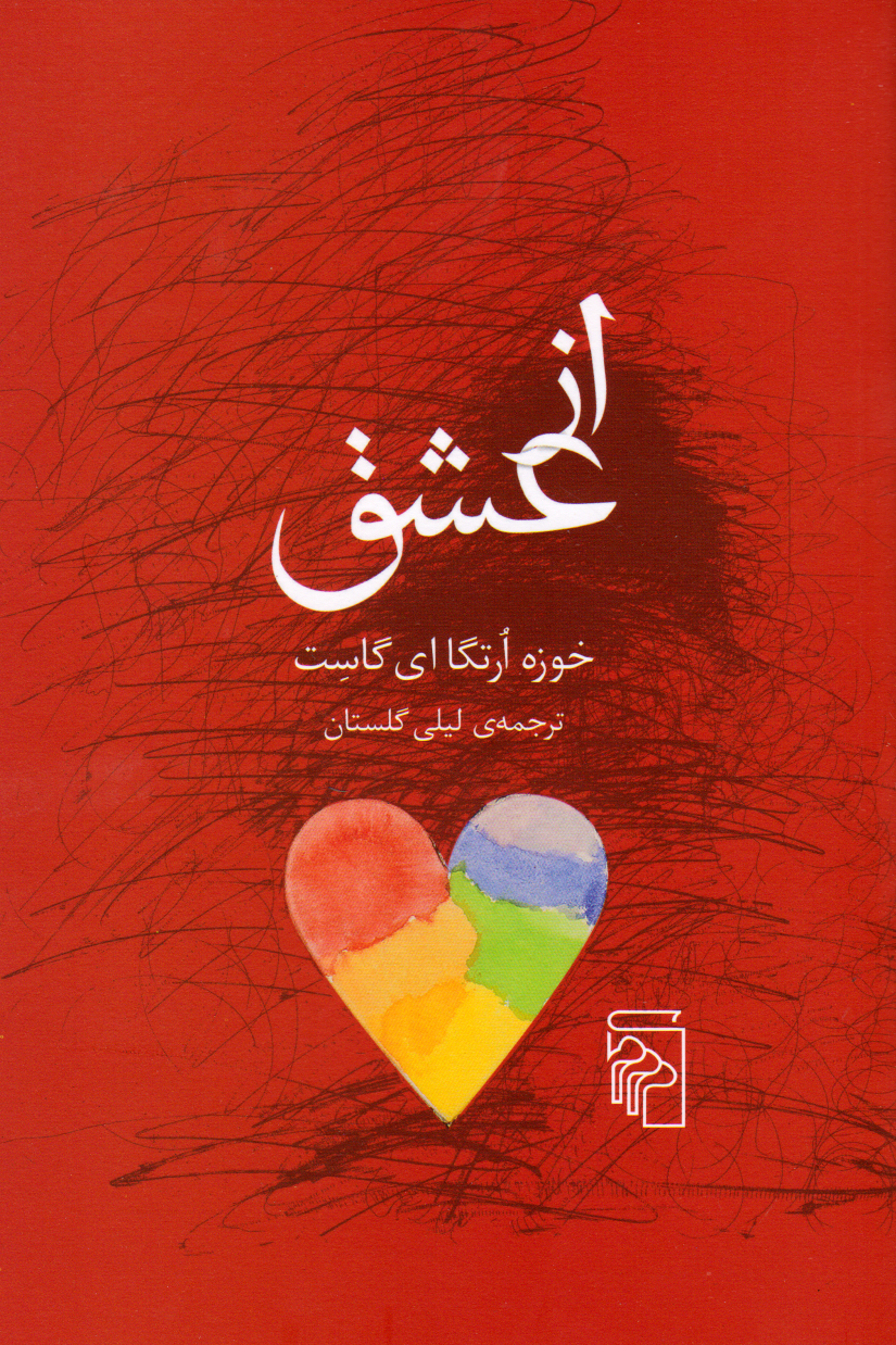  کتاب از عشق