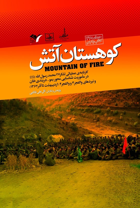  کتاب کوهستان آتش