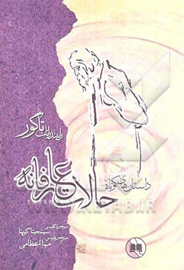 کتاب حالات عارفانه