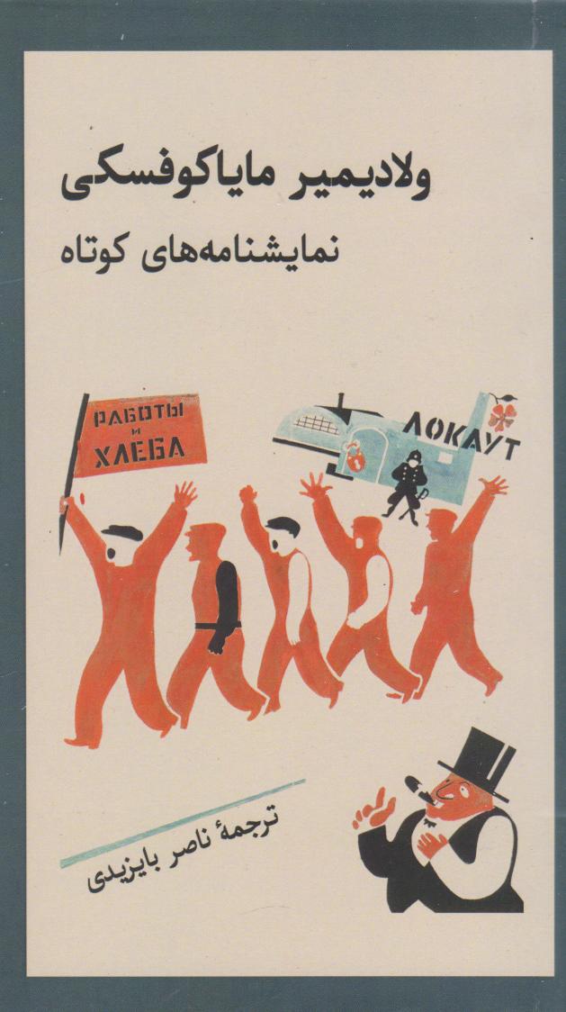 کتاب نمایشنامههای کوتاه