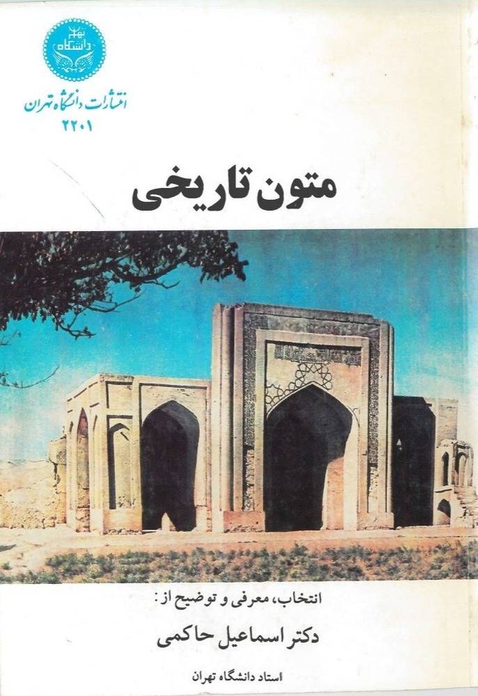  کتاب متون تاریخ