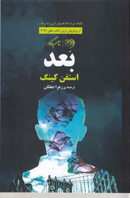 کتاب بعد