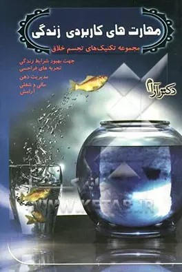  کتاب مهارت‌های کاربردی زندگی
