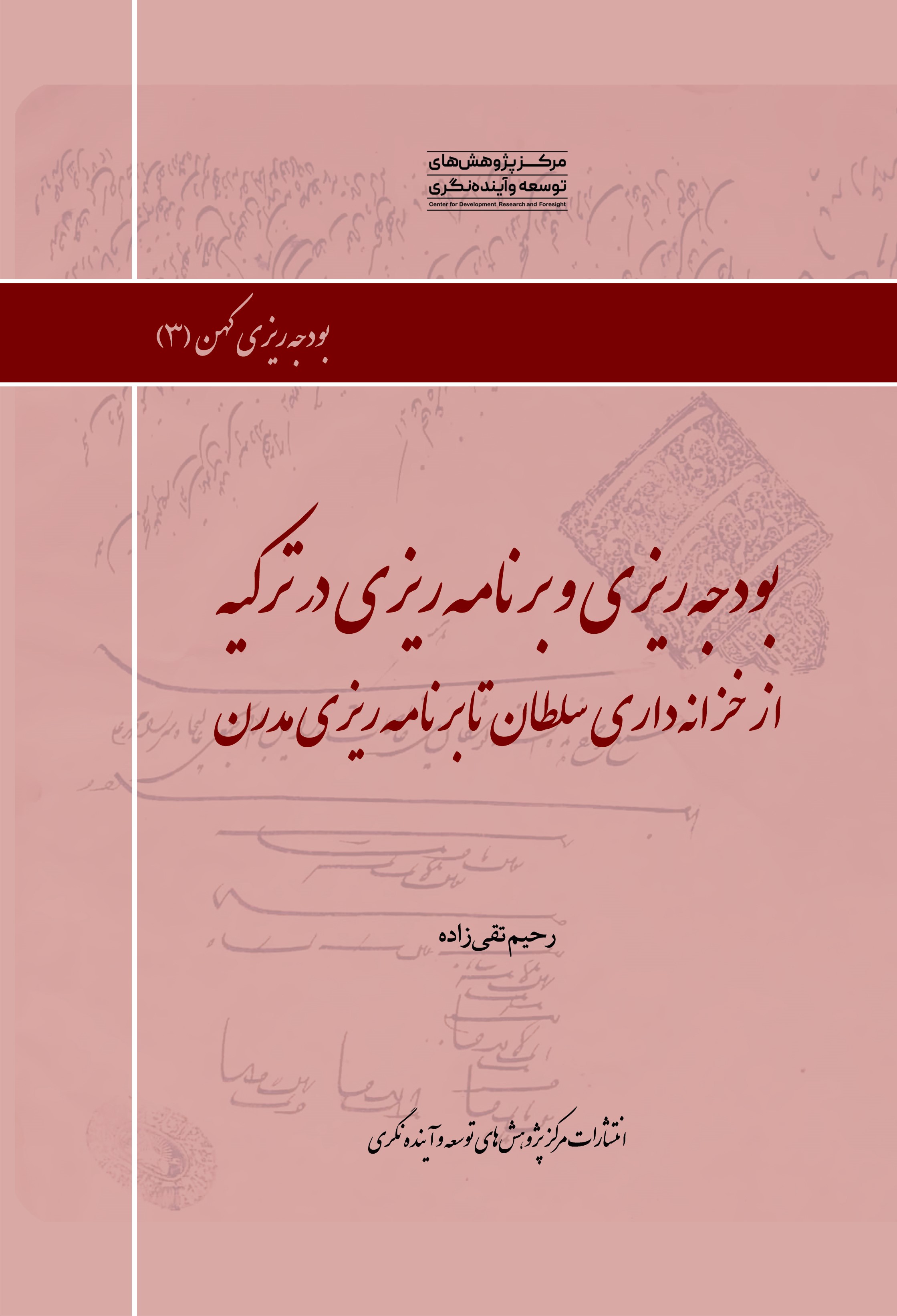  کتاب بودجه‌ریزی و برنامه‌ریزی در ترکیه