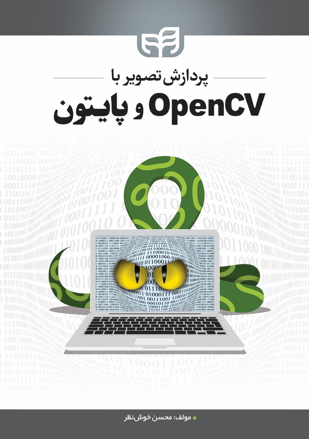  خريد کتاب  پردازش تصویر با OpenCV و پایتون