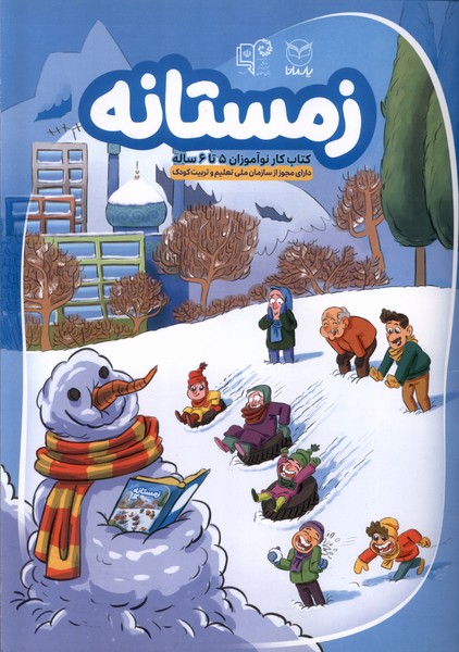  کتاب زمستانه