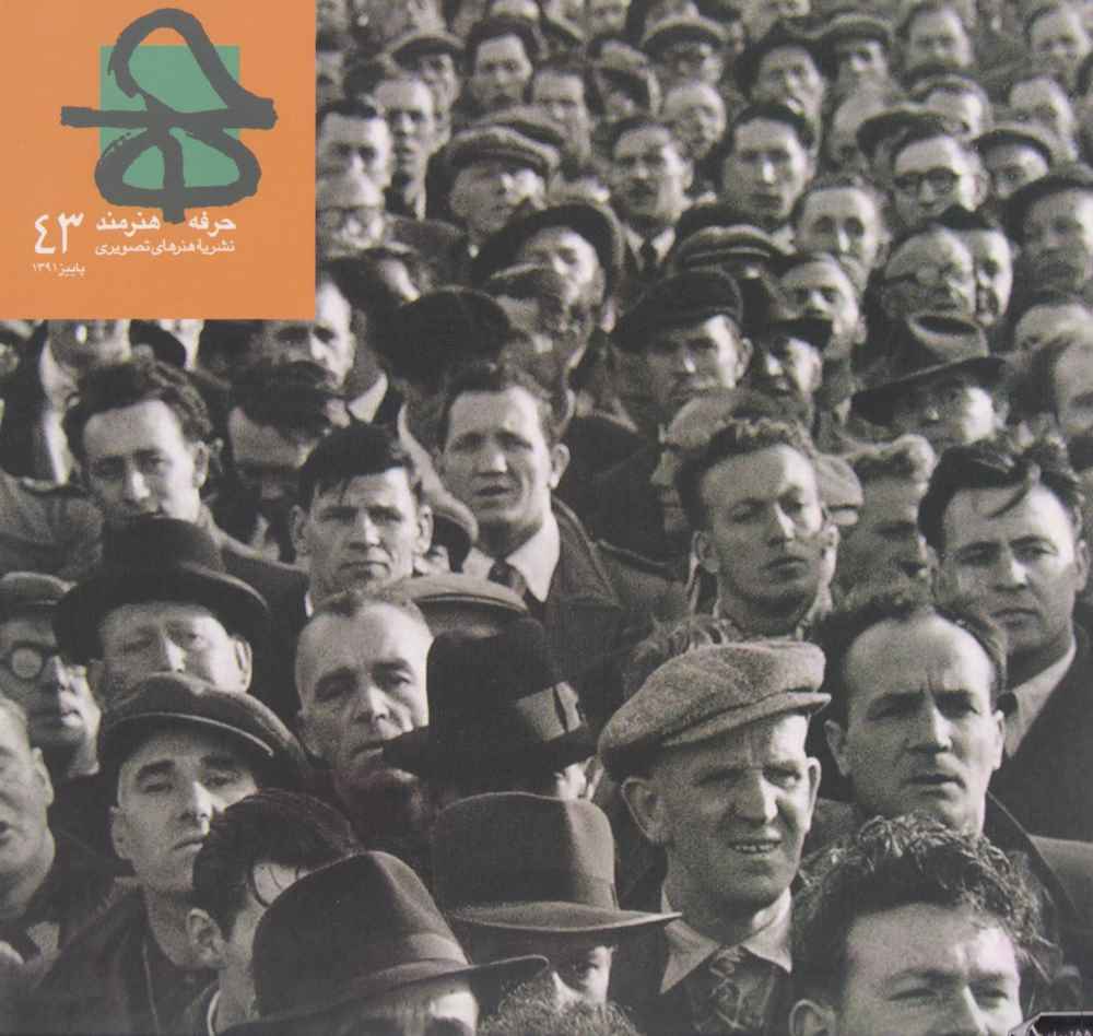  کتاب مجله حرفه هنرمند 43