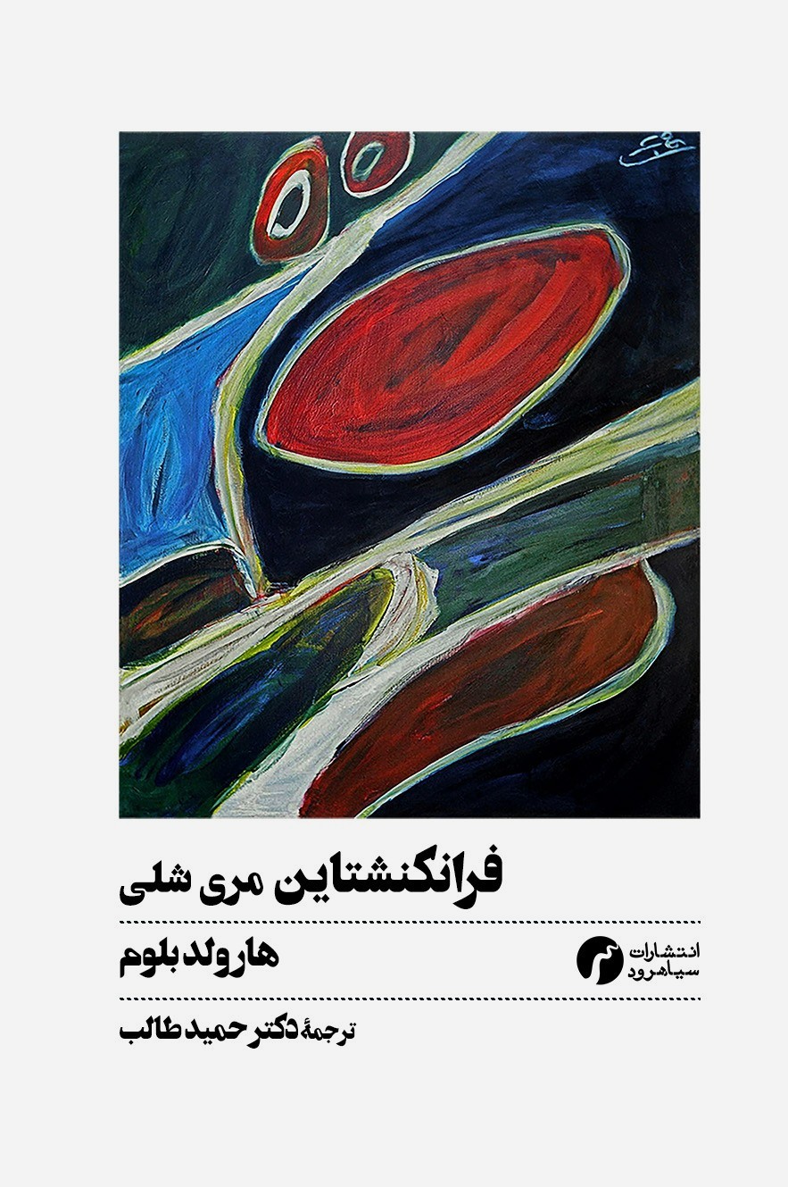 کتاب فرانکنشتاین