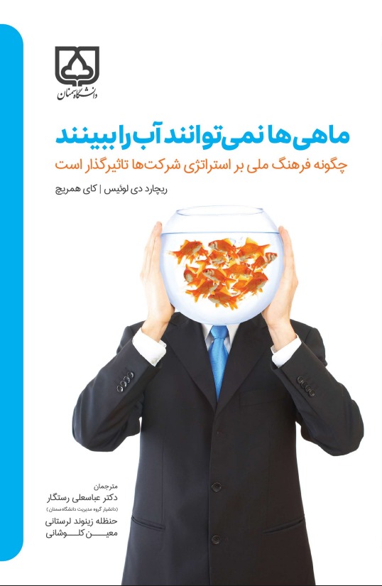  کتاب ماهی‌ها نمی‌توانند آب را ببینند