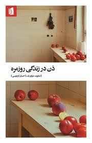  کتاب ذن در زندگی روزمره