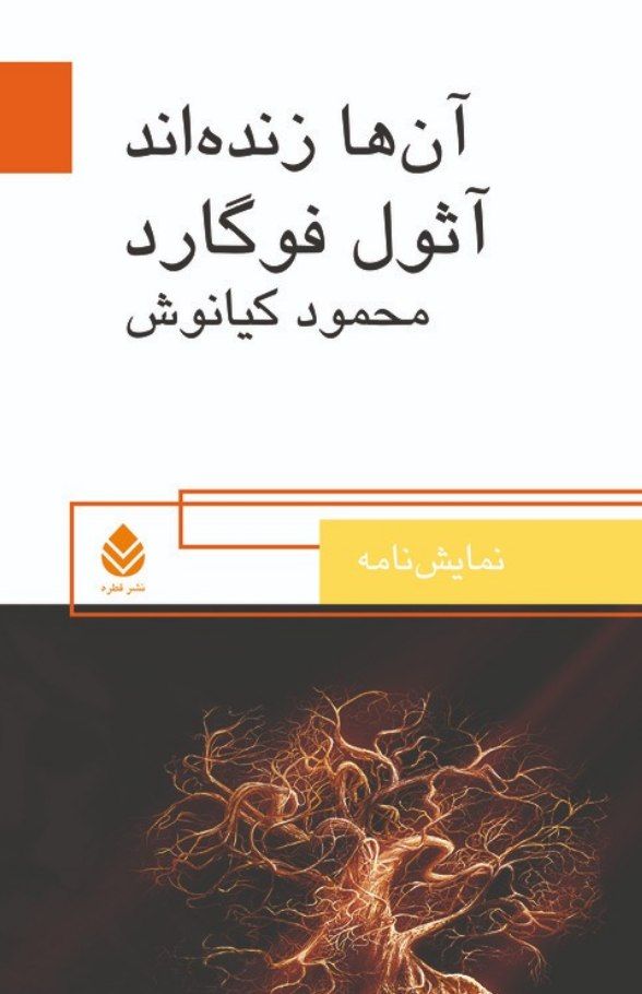 کتاب آن‌ها زنده اند