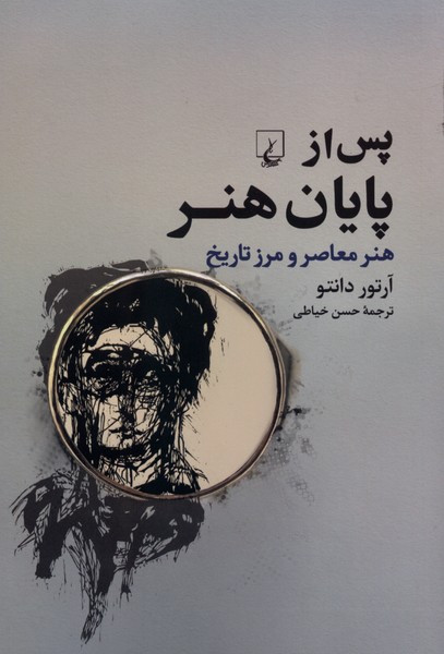  کتاب پس از پایان هنر