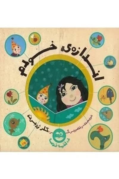  کتاب اندازه خودم