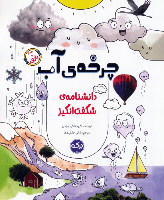  کتاب چرخه‌ی آب