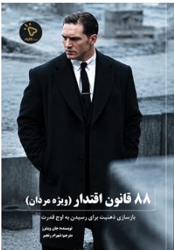  کتاب 88 قانون اقتدا