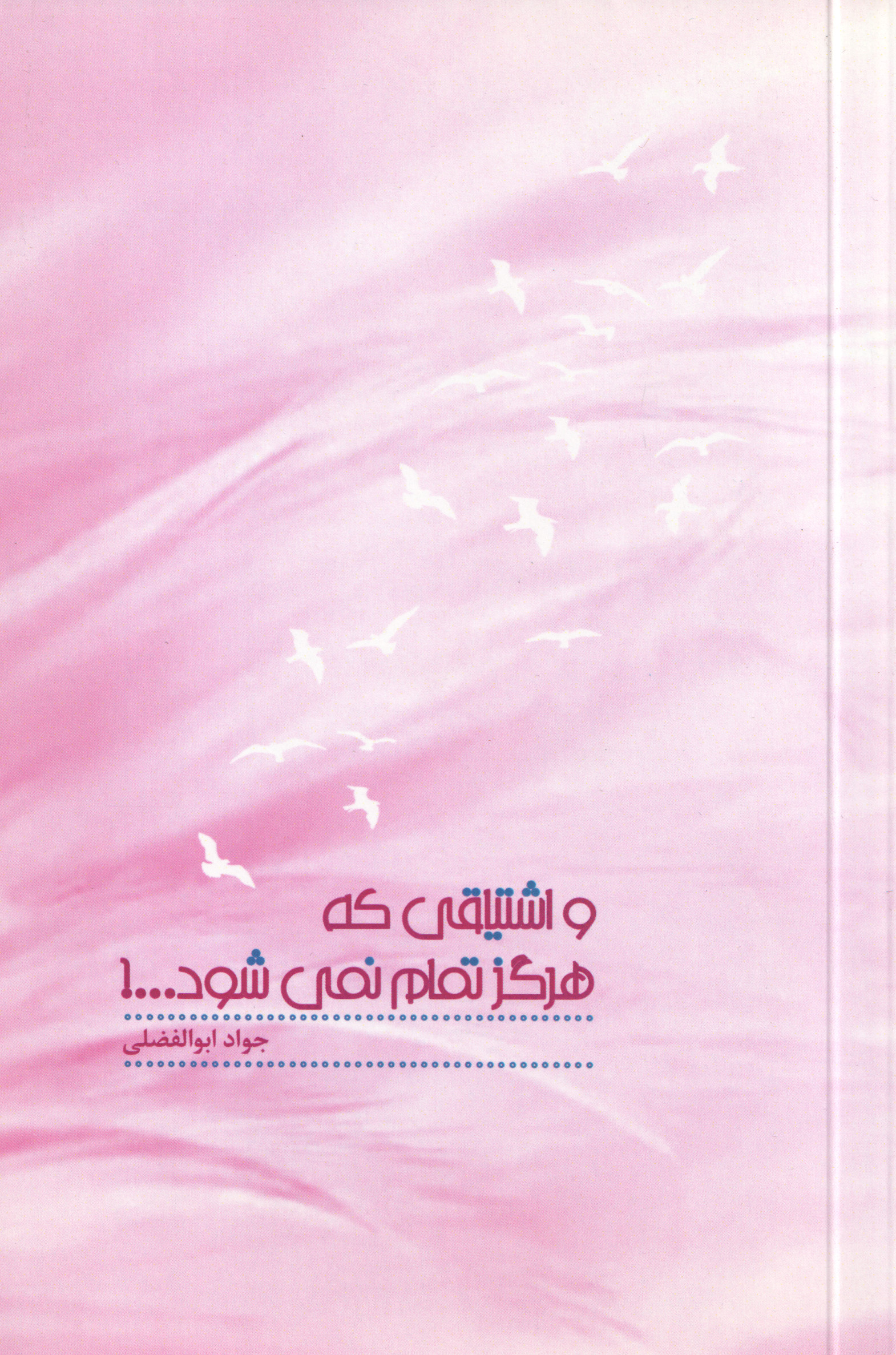  کتاب و اشتیاقی که هرگز تمام نمی‌شود