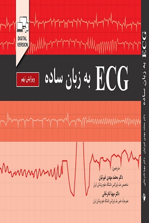  کتاب ECG به زبان ساده