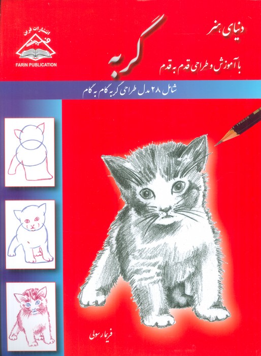  کتاب گربه
