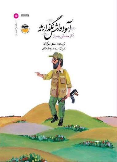  کتاب آسوده اش نگذارید