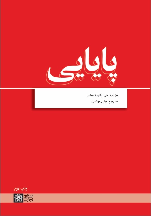 کتاب پایایی