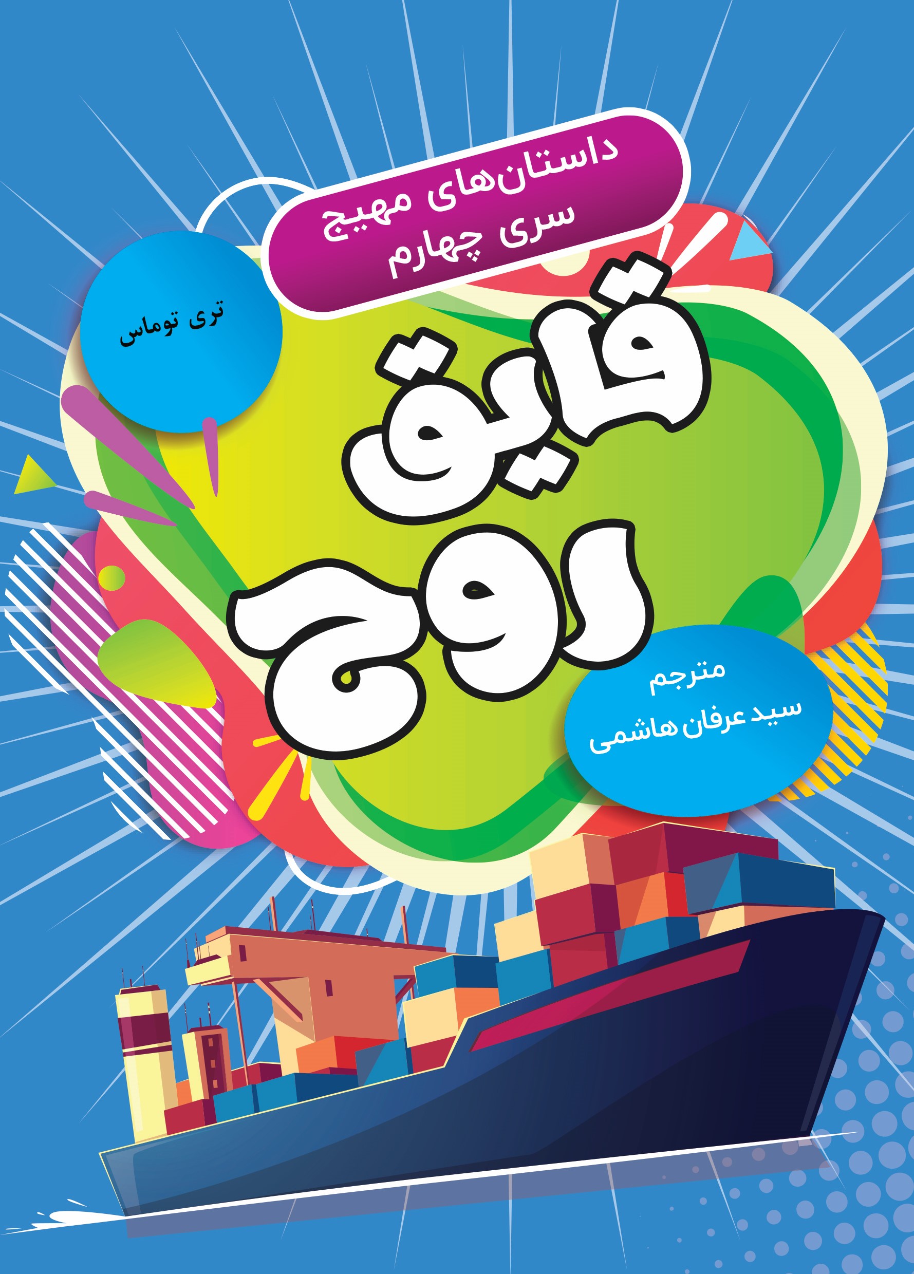 کتاب قایق روح