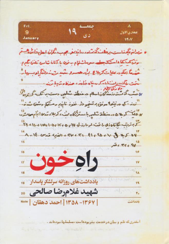  کتاب راه خون