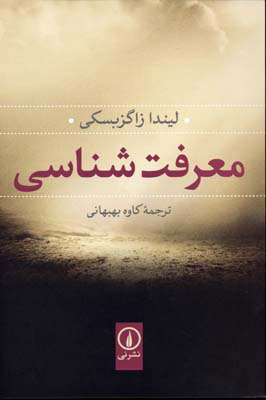 کتاب معرفت شناسی