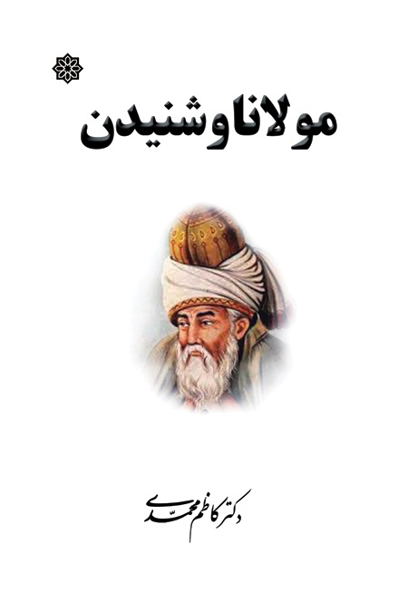  کتاب مولانا و شنیدن