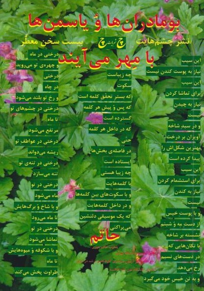  کتاب بومادران و یاسمن‌ها با مهر می‌آیند