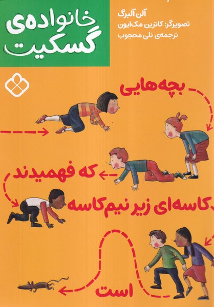 کتاب 	بچه‌هایی که فهمیدند کاسه‌ای زیر نیم‌کاسه است